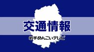 【速報】三陸沿岸道路、山田南IC～大槌ICまでの区間通行止め　26日午後7時30分から　岩手・大槌町の山林火災の影響
