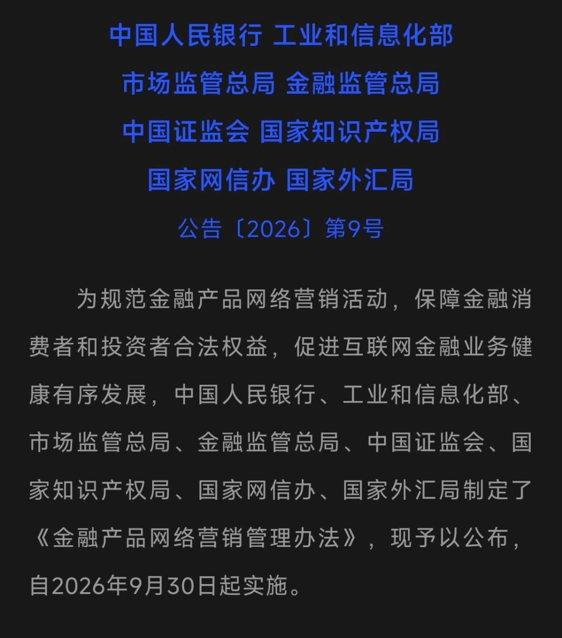 八部门:贷款产品将不得使用“低门槛”“秒到账”“低利率”等营销话术