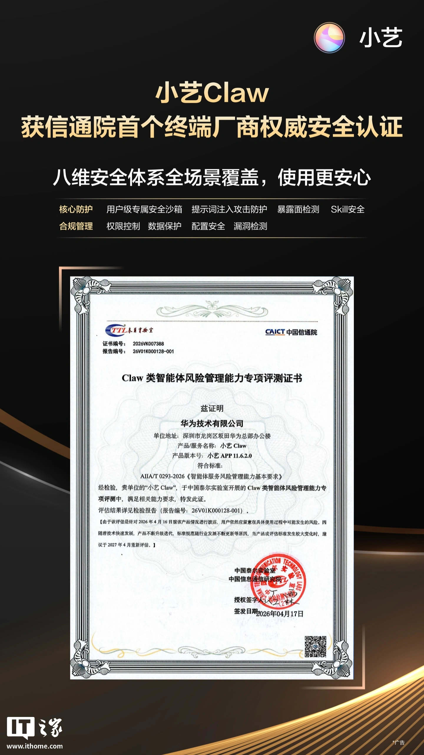 打通手机、平板、电脑三端:鸿蒙“龙虾”小艺 Claw 在华为 MateBook 开启首批付费 Beta