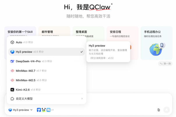 QClaw大升级:率先支持Hermes、接入DS-V4、Hy3 preview