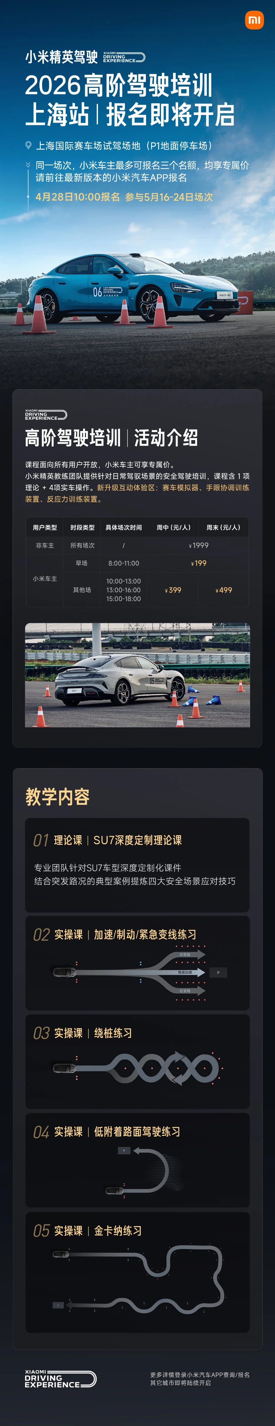 首站落地上海国际赛车场,小米精英驾驶 · 高阶驾驶培训明起开放报名
