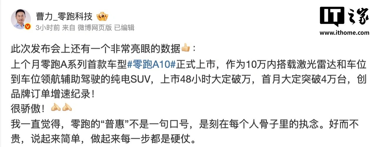 上市 28 天,零跑 A10 大定突破 4 万台、创品牌订单增速纪录