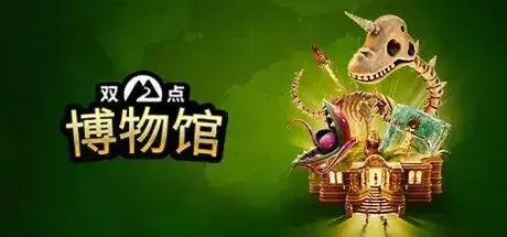 《双点博物馆》发布全新中配宣传片，豪华配音阵容大揭秘