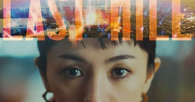 与《非自然死亡》《MIU404》同世界观,电影《LAST MILE》先导预告公开