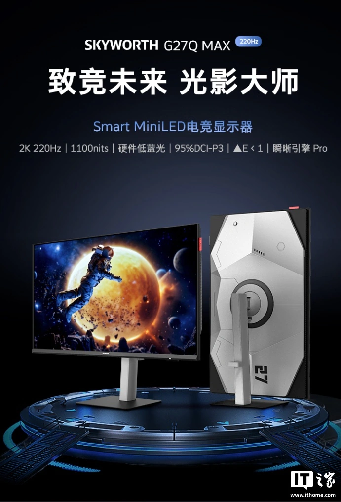 全新创维 G27Q MAX 显示器开启预售:27 英寸 2K 220Hz QD-Mini LED 面板,999 元