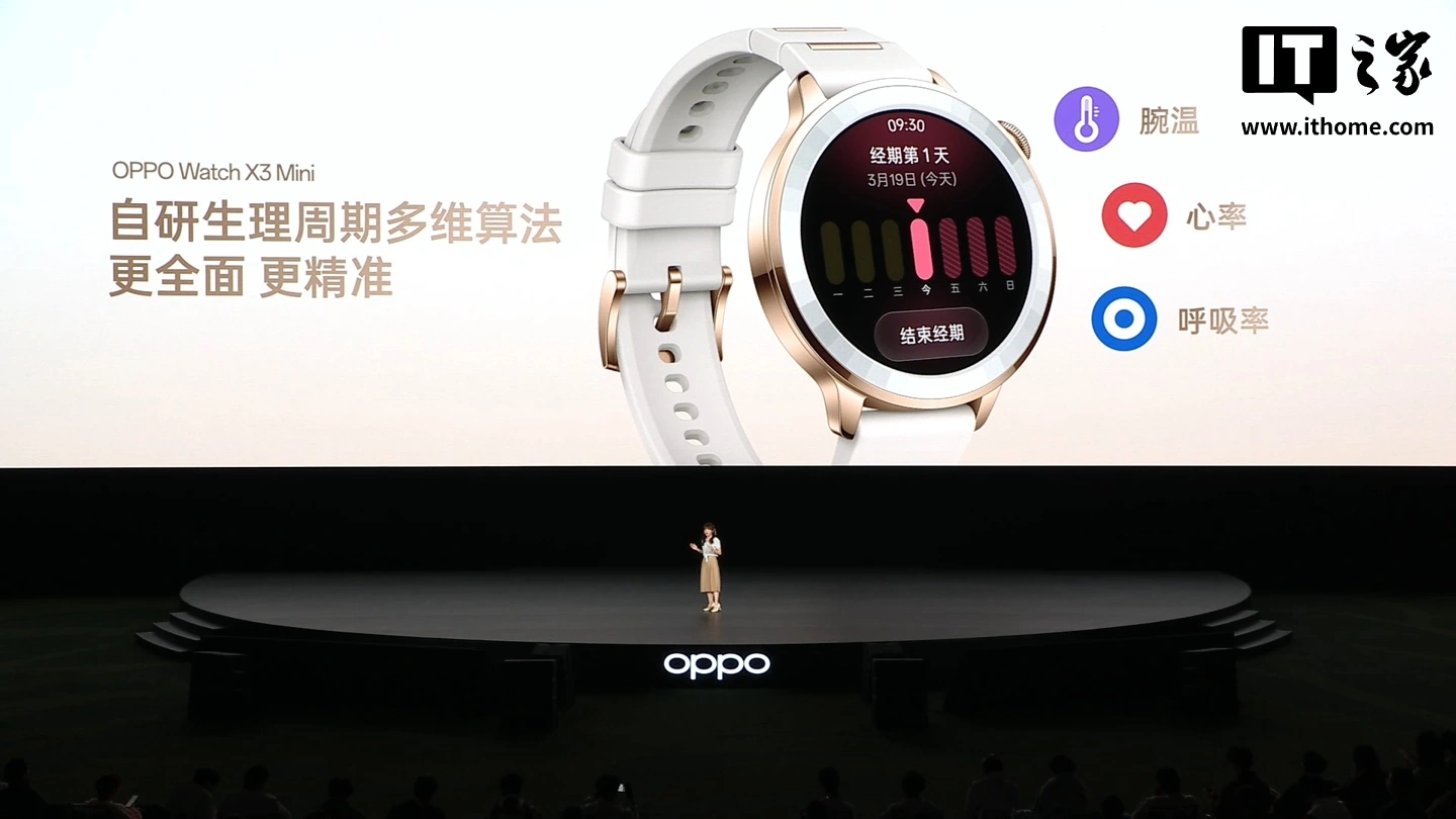 1799 元起:OPPO Watch X3 Mini 发布,骁龙 W5 芯片、首发生理周期运动指导功能