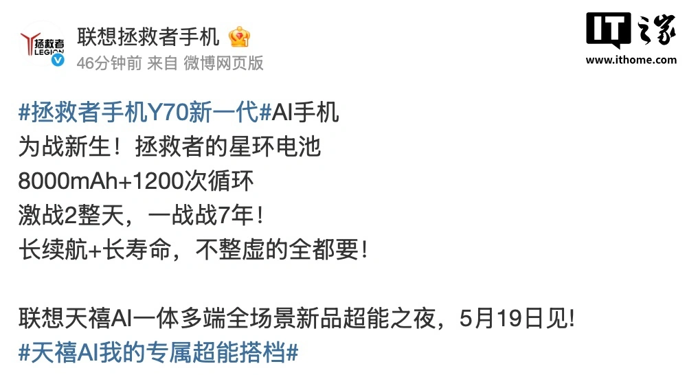 联想拯救者手机 Y70 新一代搭载 8000mAh 电池,7 年电池健康≧80%