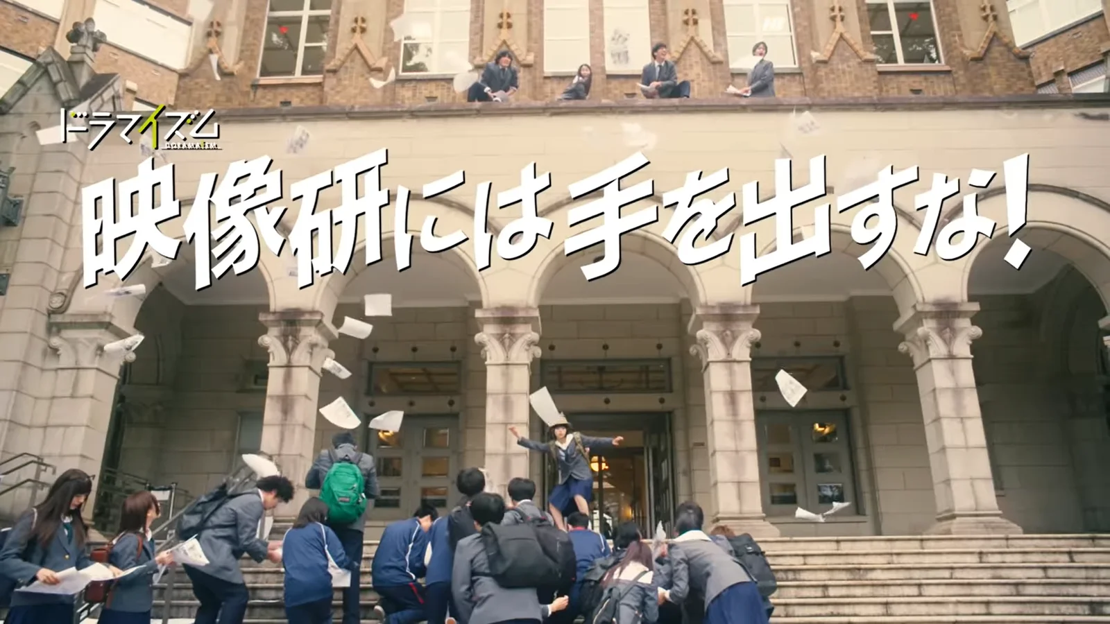 真人电影《别对映像研出手！》预告片公开