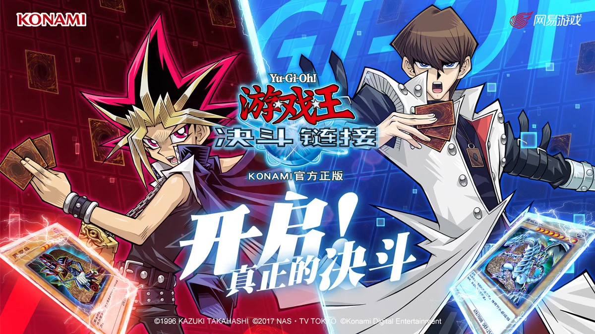 游戏王正式引进大陆，网易宣布将代理 KONAMI《游戏王：决斗链接》
