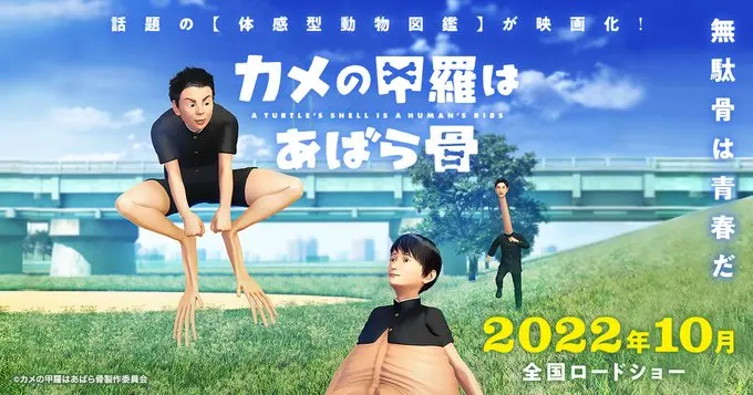 剧场动画《跟动物交换身体》特报公开,10月上映