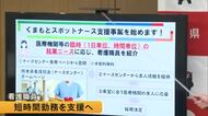 熊本県が看護職員の短時間勤務を支援へ