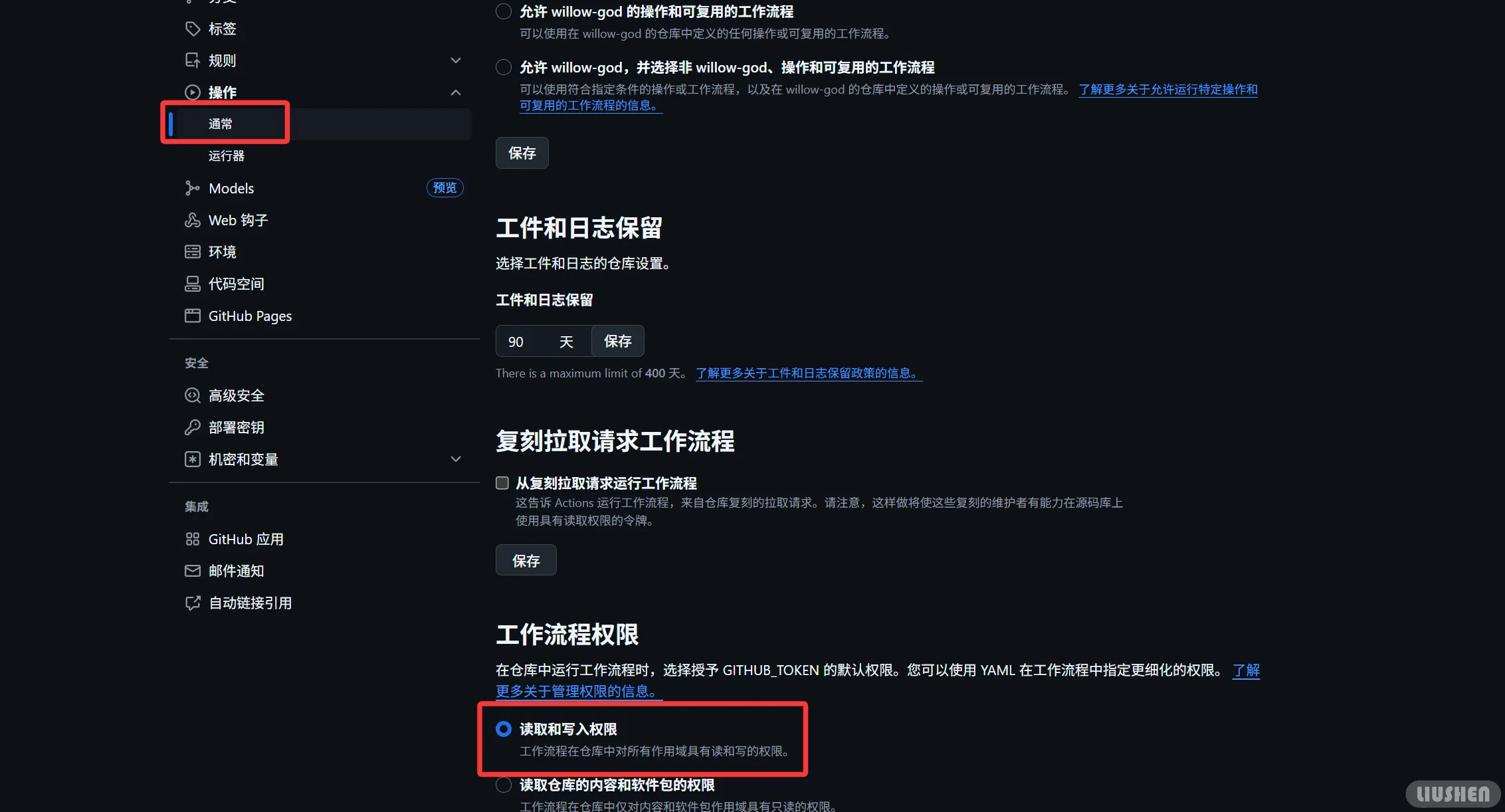 开启权限