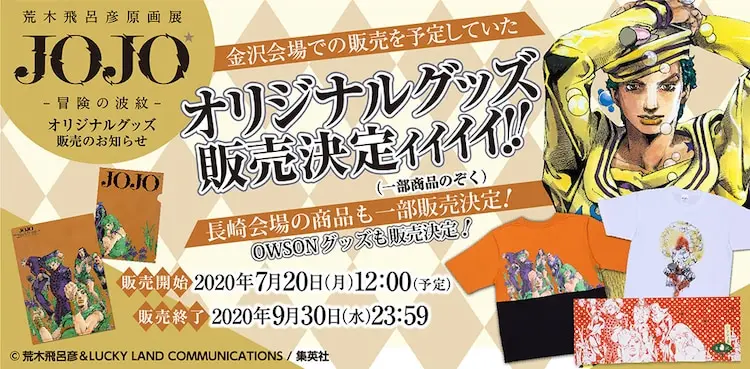 该剁手了，《JOJO的奇妙冒险》原画展周边开始线上贩售