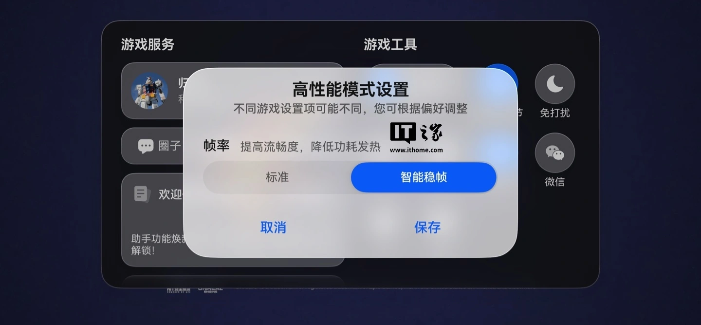 华为鸿蒙新版游戏助手“高性能模式”还有隐藏玩法,支持设置智能稳帧提高流畅度