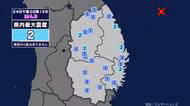 【地震】岩手県内で震度2 岩手県沖を震源とする最大震度2の地震が発生 津波の心配なし