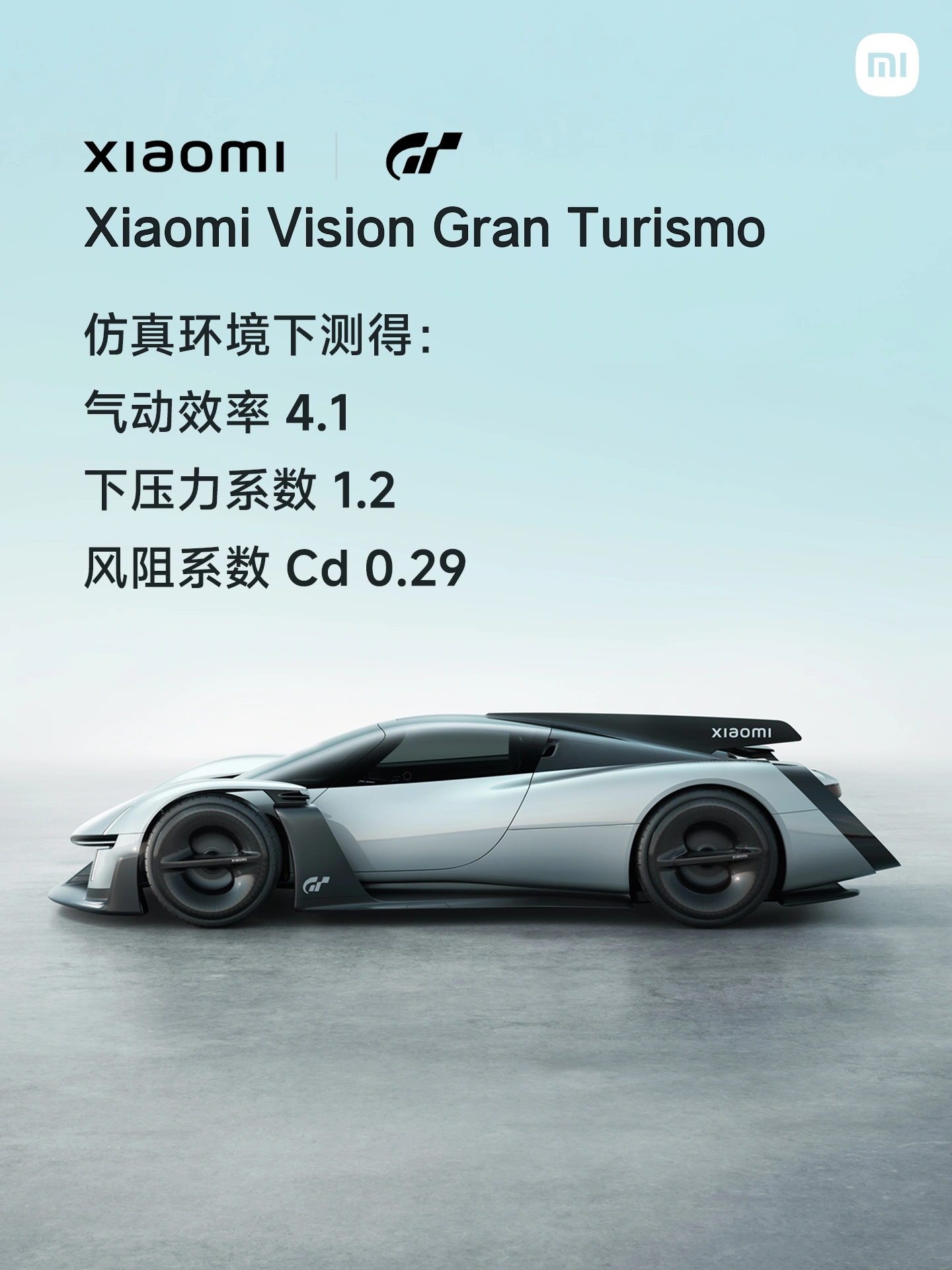 小米 Vision Gran Turismo 超跑亮相北京车展