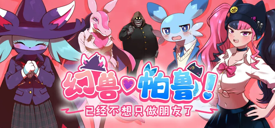 《幻兽♡帕鲁》恋爱游戏特别影片公开,确认带来恐怖、解谜要素