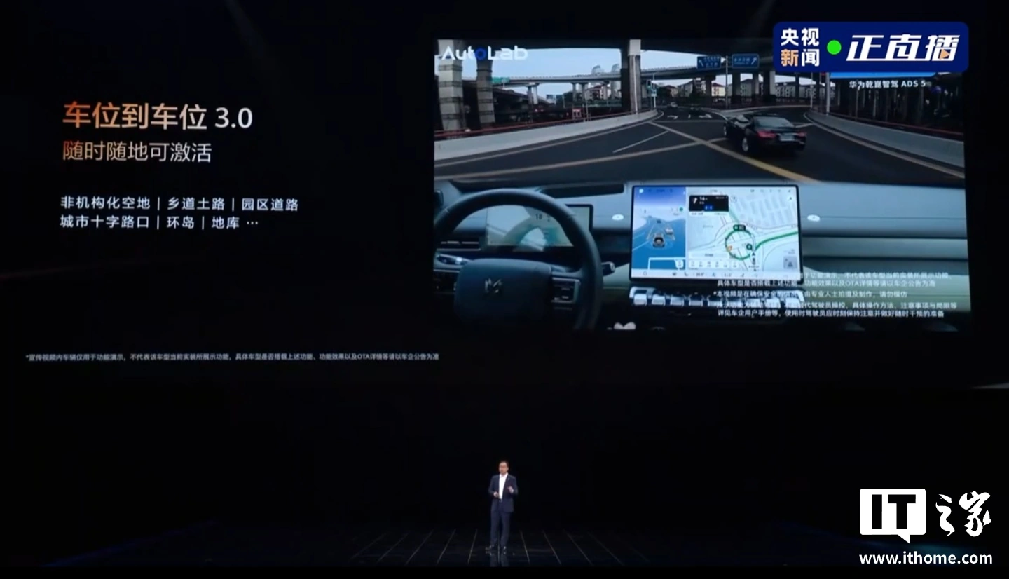 华为乾崑智驾 ADS 5 将支持车位到车位 3.0,宣称随时随地可激活