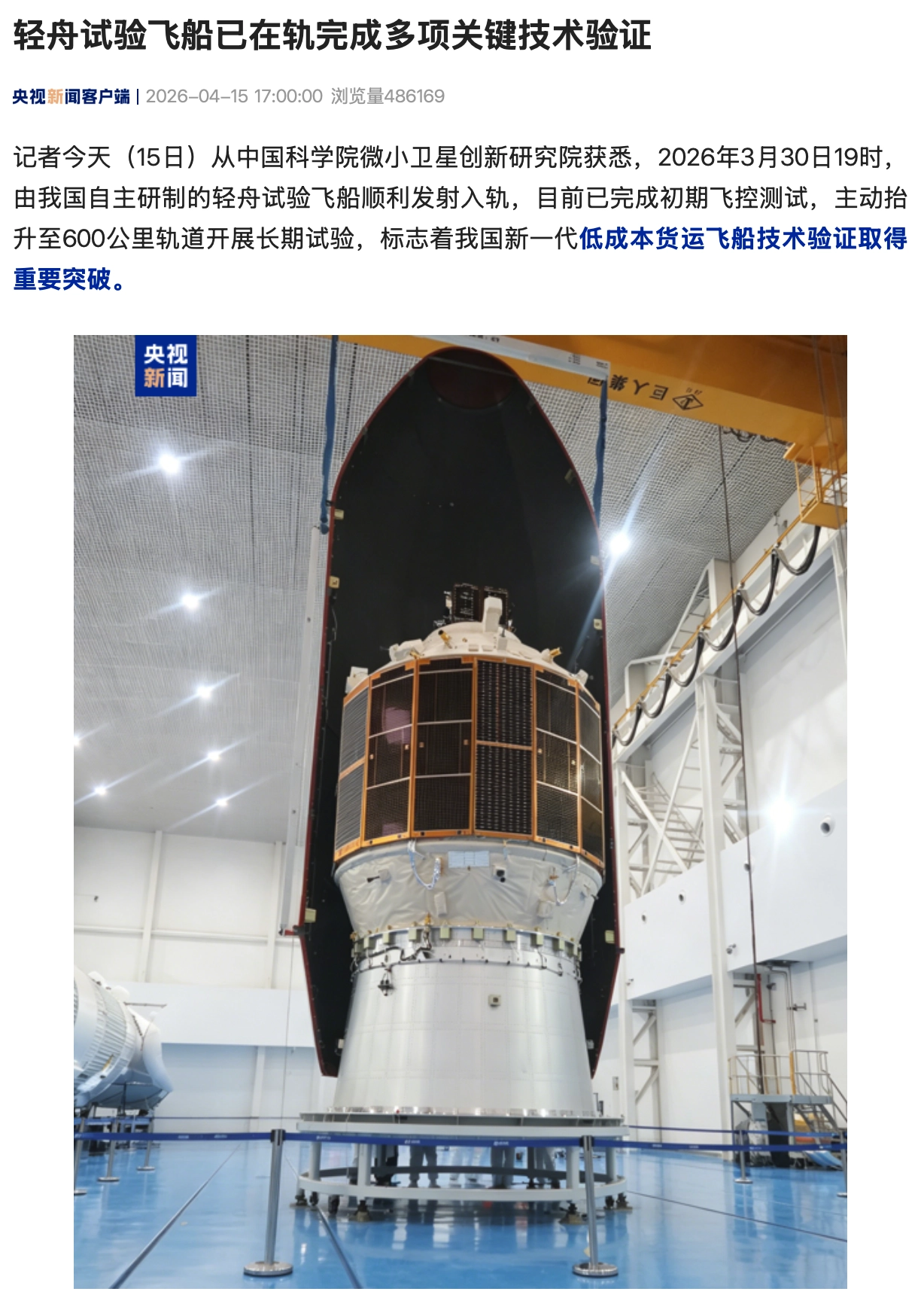 新一代太空“快递员”:我国轻舟试验飞船已在轨完成多项关键技术验证