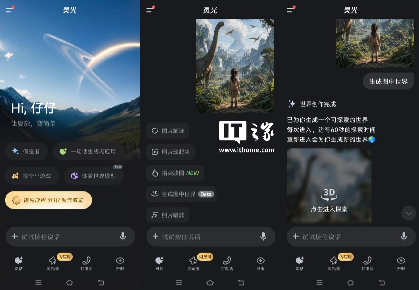 世界模型首次搬进手机:蚂蚁灵光 App 今日上线「体验世界模型 」功能 图片 1