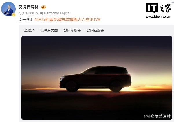 华为乾崑与东风联手打造,奕境首款旗舰大六座 SUV 预告图发布