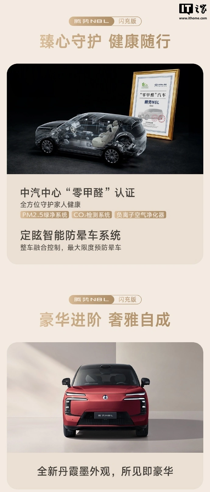 比亚迪腾势 N8L 闪充版汽车内饰公布:Nappa 云感舒压座椅、二排娱乐屏等