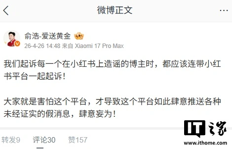 追觅 CEO 俞浩发文炮轰小红书“非常非常烂”:价值观和盈利模式都有毒,纯靠激发人性中的阴暗面来获取流量