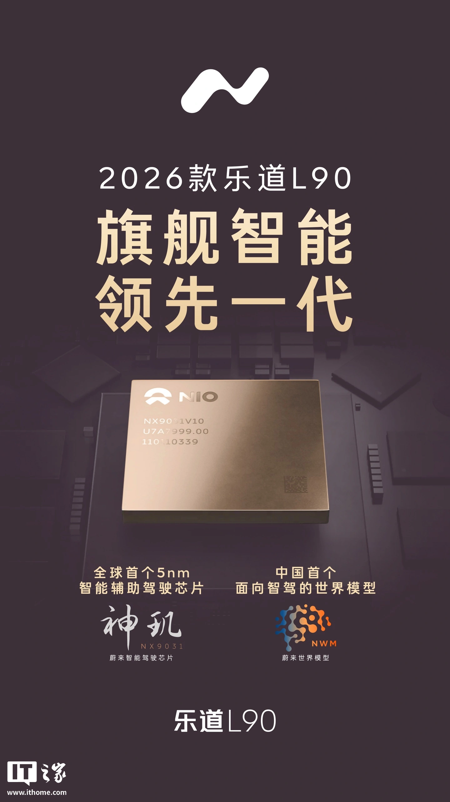 2026 款蔚来乐道 L90 全国发运,首批展车及试驾车 4 月 21 日陆续到店