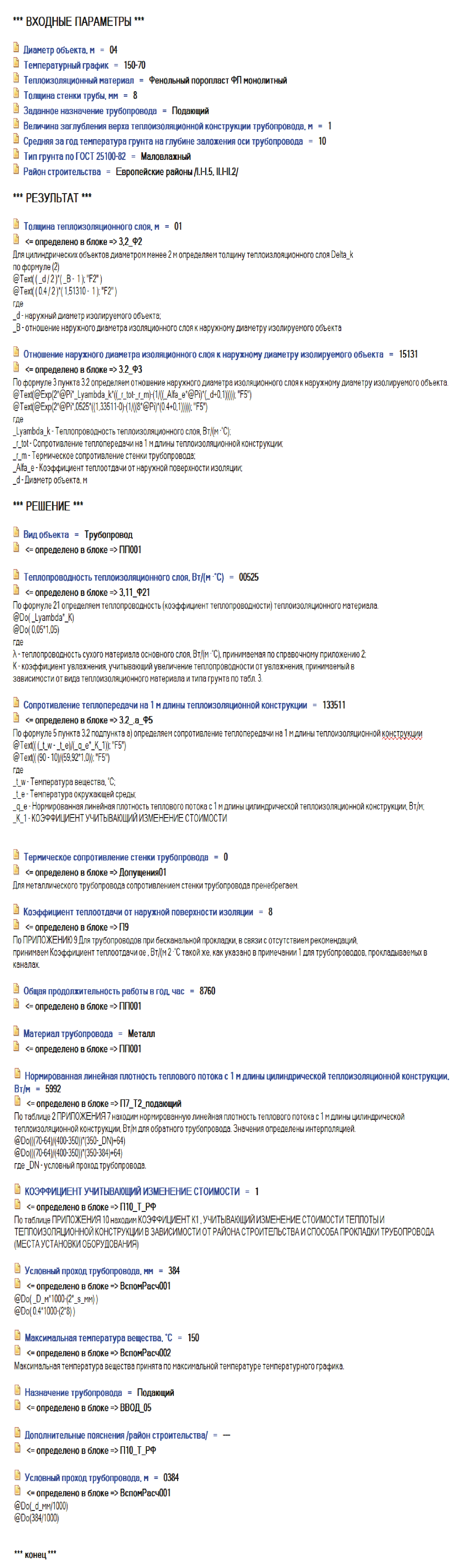 Рис. 4. Пример пояснительной записки к конструкторскому расчёту. Рис. 4. Пример пояснительной записки к конструкторскому расчёту.