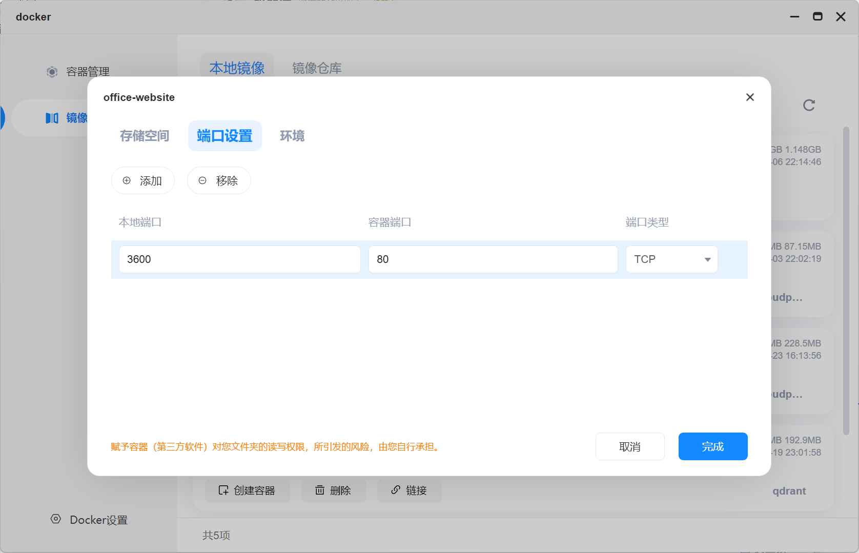 容器设置