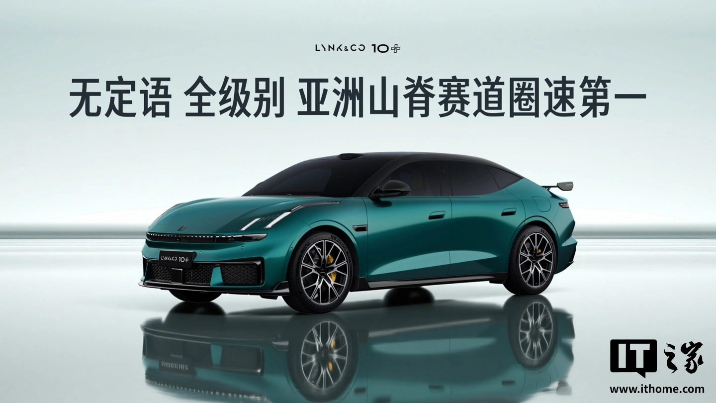 领克第一款 GT 概念跑车官宣:四天后 2026 北京车展见