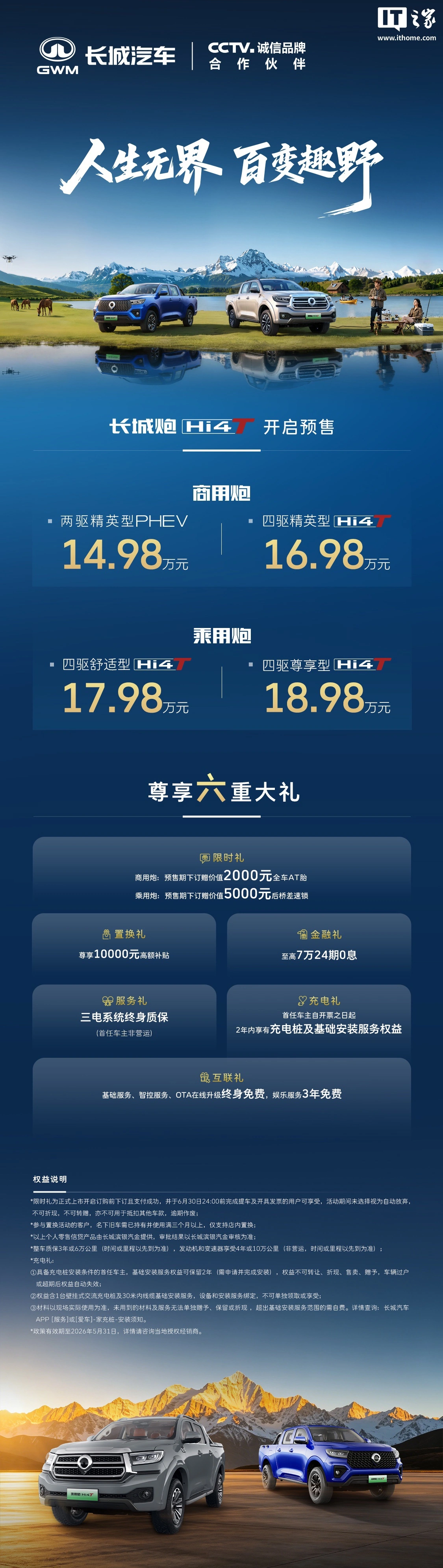 长城炮 Hi4-T 皮卡预售:综合功率 310kW,14.98 万元起