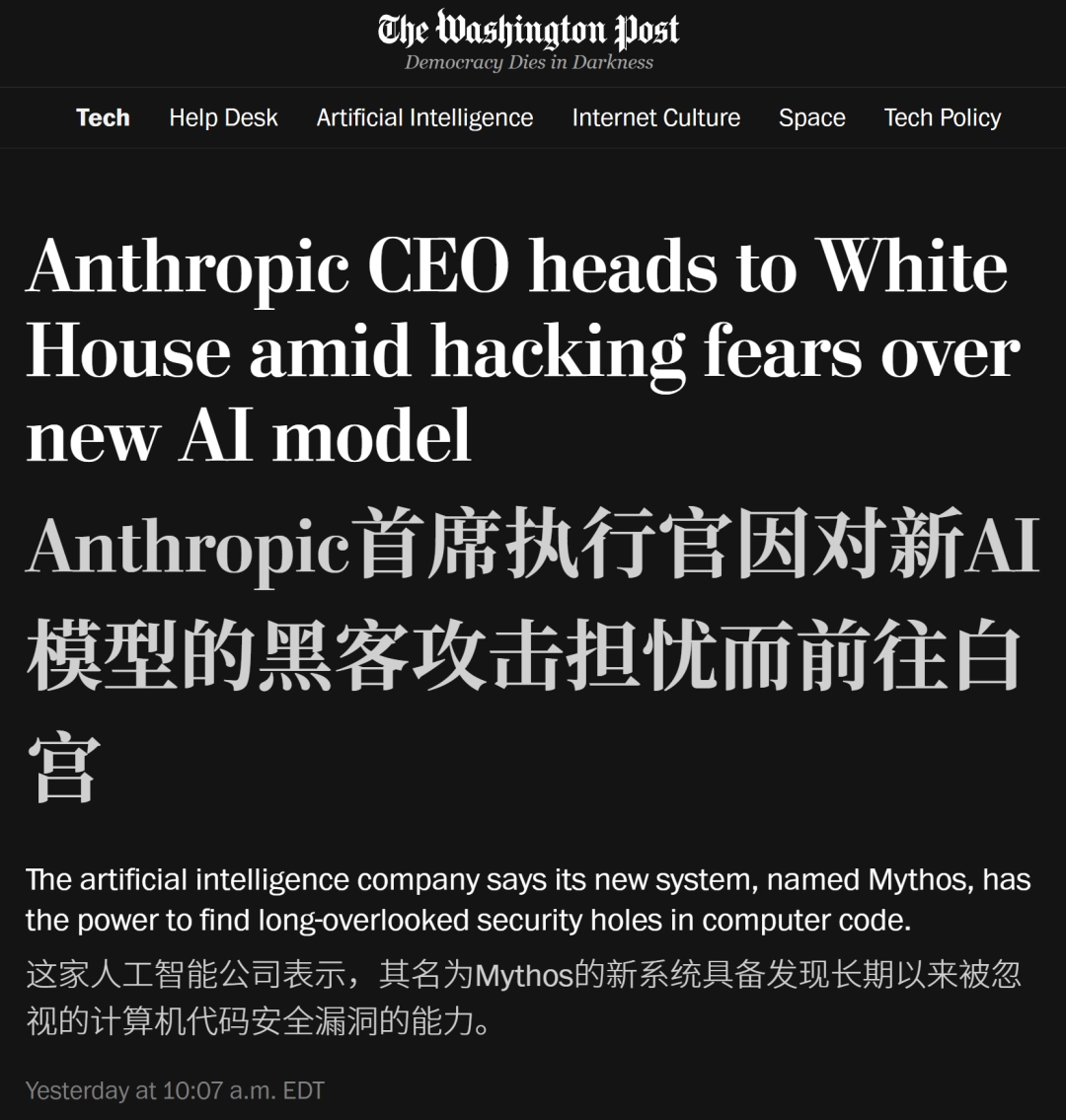 Anthropic 新模型强到打脸,美国政府顶着“国家风险”禁令也要部署 Claude Mythos