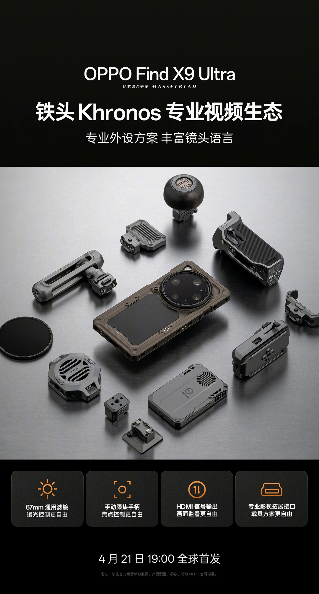 号称一键直出电影感,OPPO Find X9 Ultra 手机原生支持 3D LUT 导入及烧录