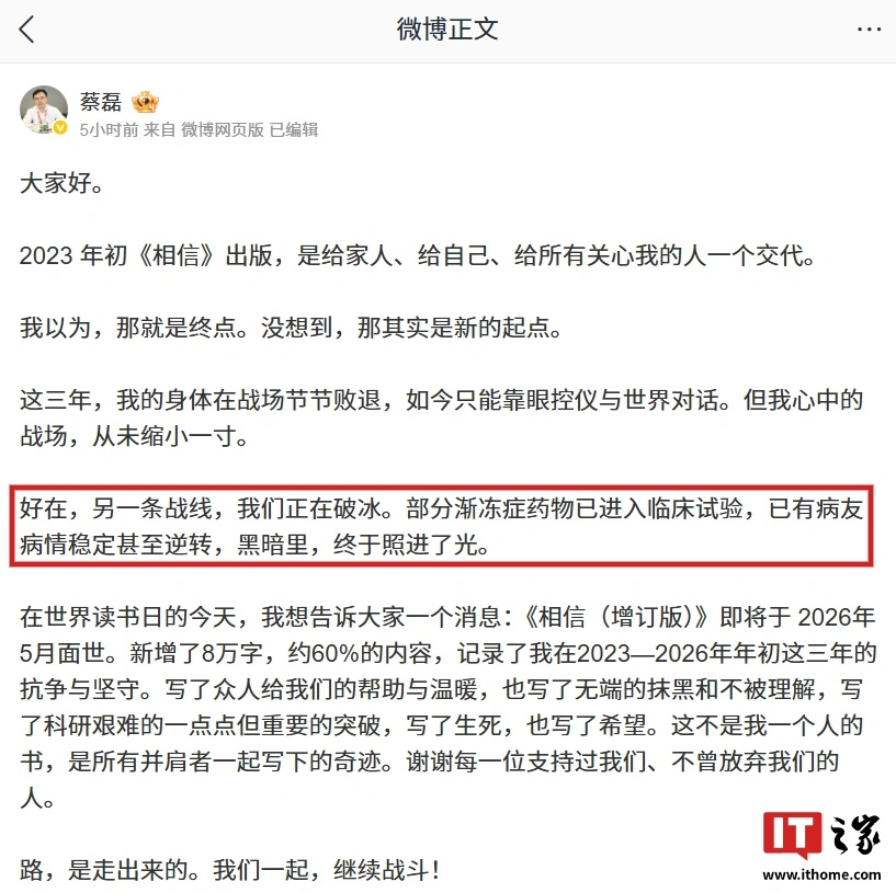 蔡磊:部分渐冻症药物已进入临床试验,已有病友病情稳定甚至逆转