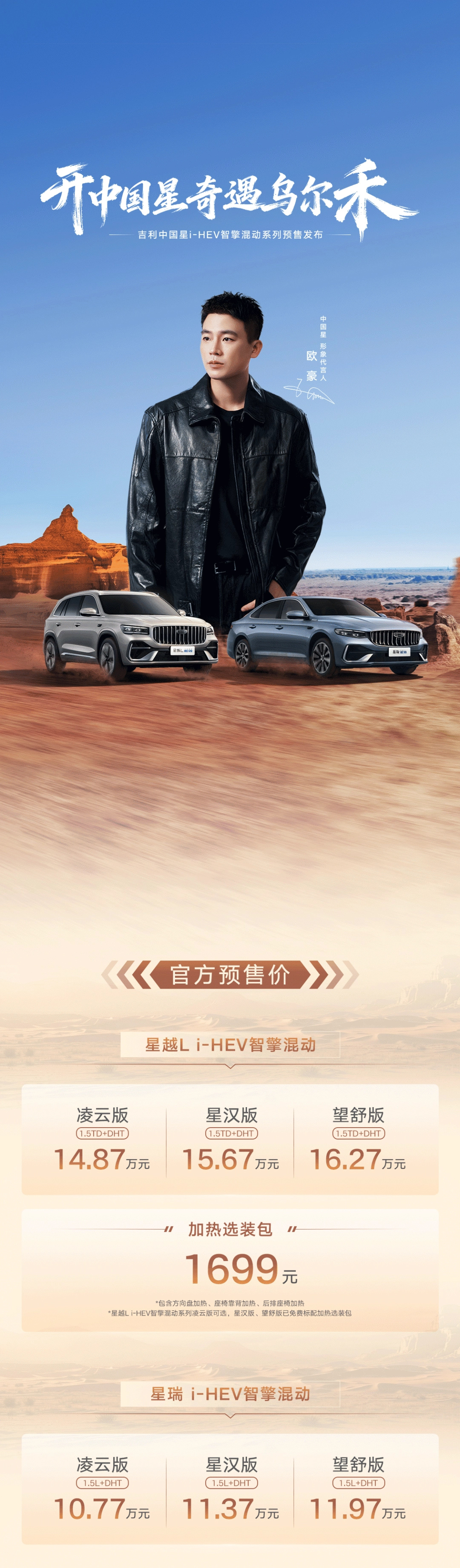 吉利星越 L、星瑞 i-HEV 智擎混动开启预售,限时价 10.27 万元起 图片