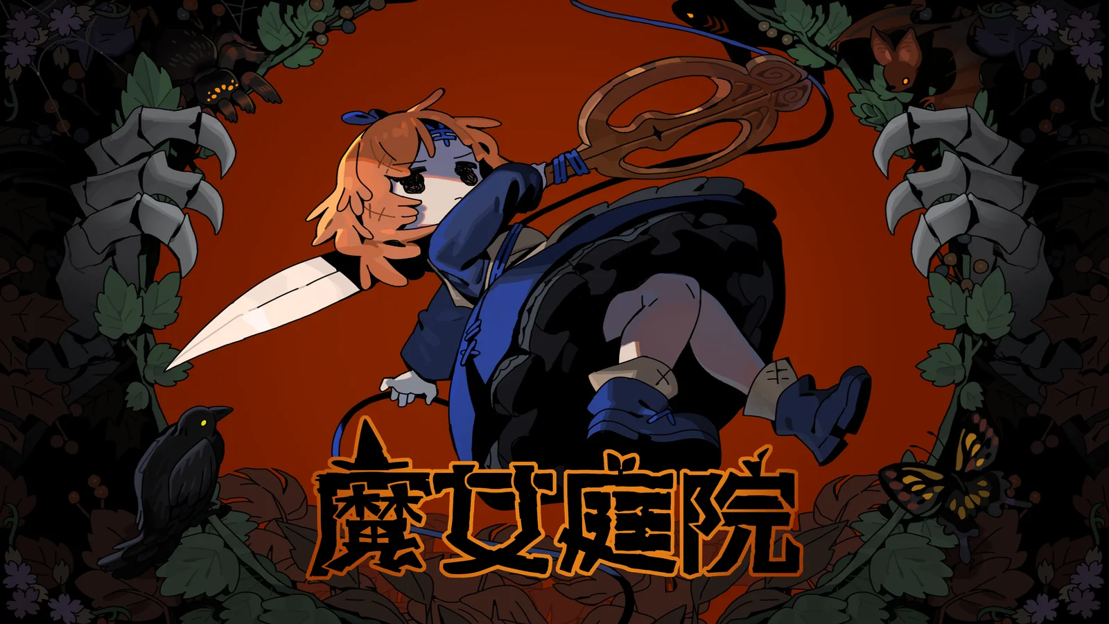 邂逅魔女,开启童话之旅!《魔女庭院》抢先体验版现已登陆Steam平台!