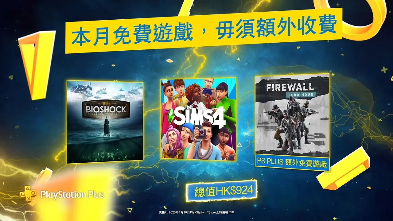 《生化奇兵合集》与《模拟人生4》，PS Plus二月会免阵容公开
