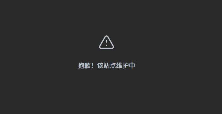 站点维护
