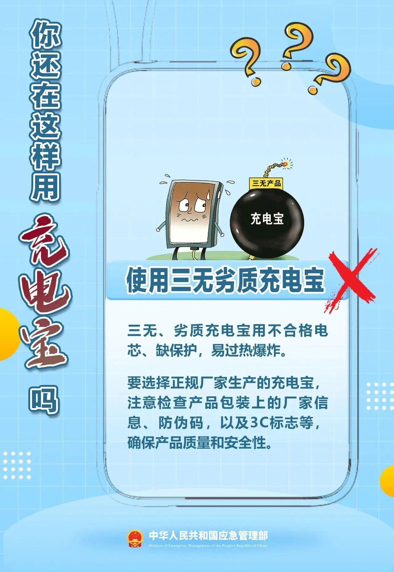 央视科普充电宝日常使用指南:避免整夜充电、边充边用、混用非原装充电线