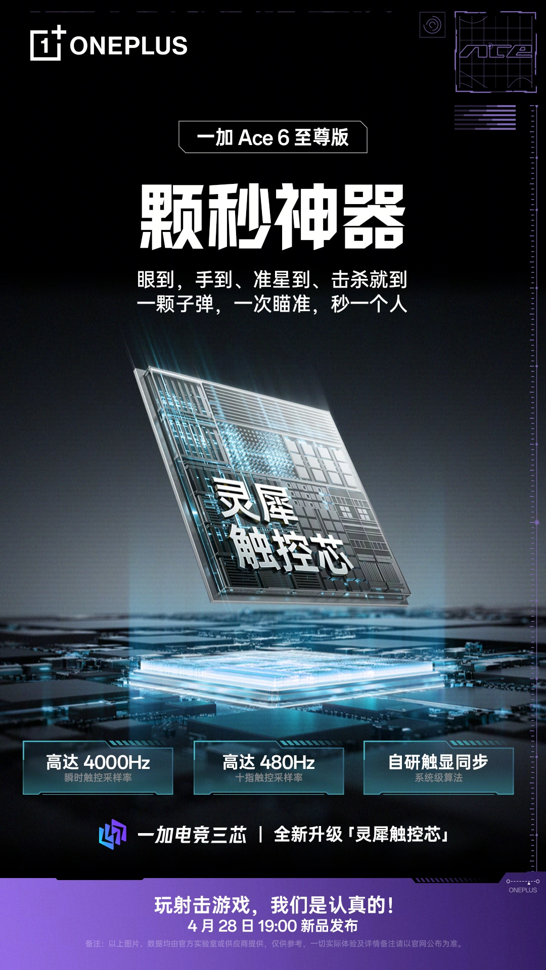 一加 Ace 6 至尊版手机官宣搭载游戏主机手柄同规格陀螺仪,号称“万向归零,能压 AK”