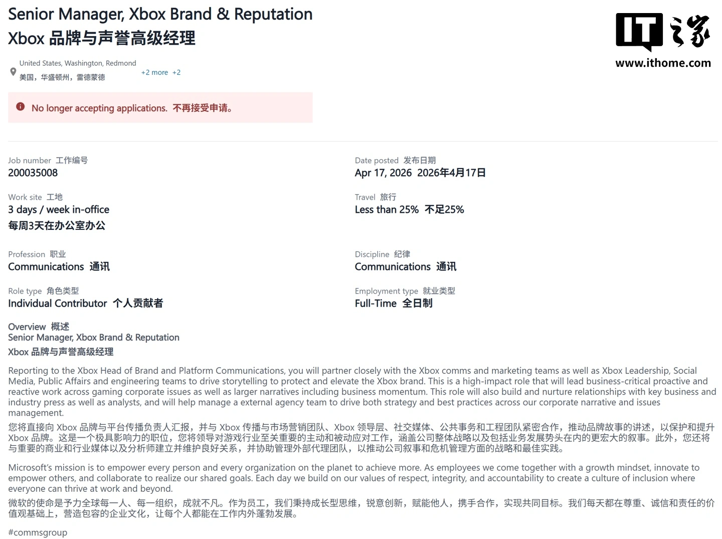 曝微软招聘 Xbox 品牌声誉高级经理,暗示公关策略或将转变