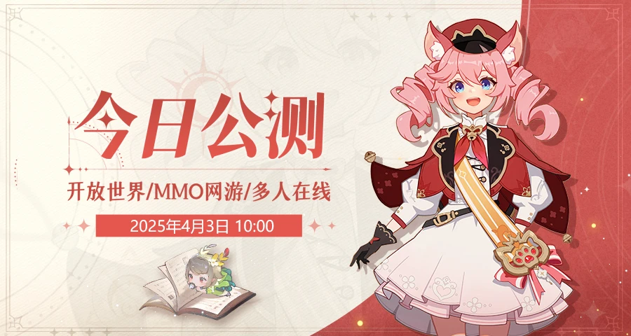 开放世界MMO《悠星大陆》今日(4月3日)正式公测