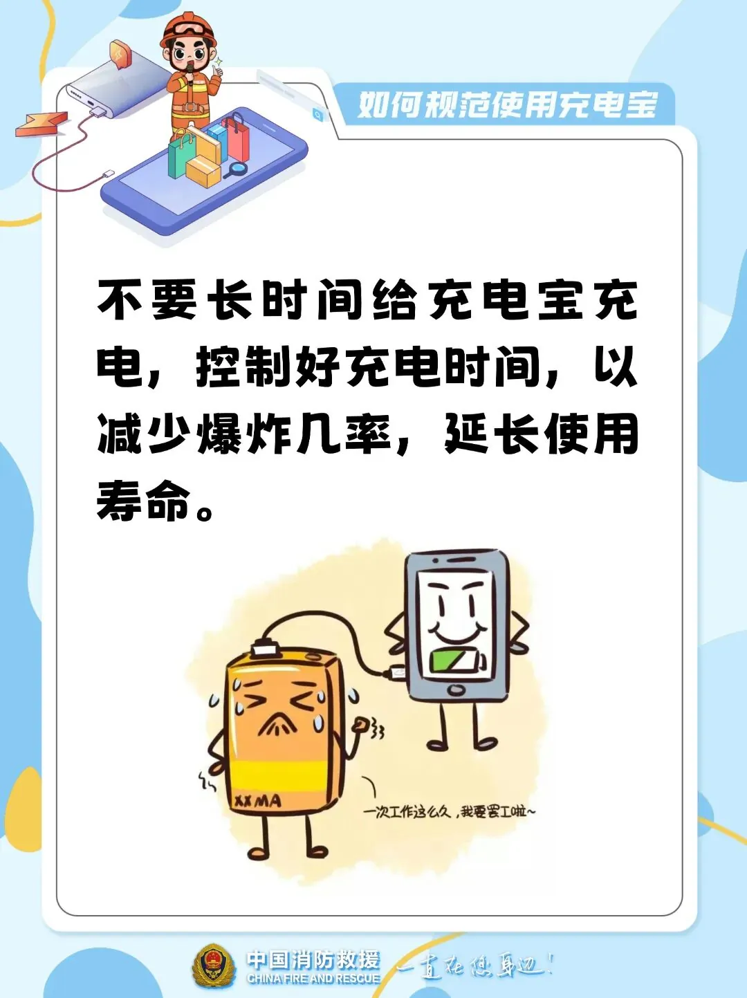 央视科普充电宝日常使用指南:避免整夜充电、边充边用、混用非原装充电线 图片