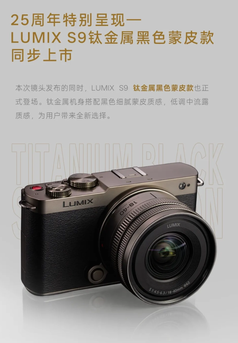 松下发布 LUMIX S 40mm F2 镜头,S9 全画幅相机新色同步登场