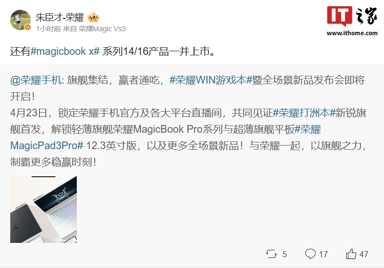 荣耀朱臣才:2026 款 MagicBook X14 / X16 笔记本电脑 4 月 23 日上市
