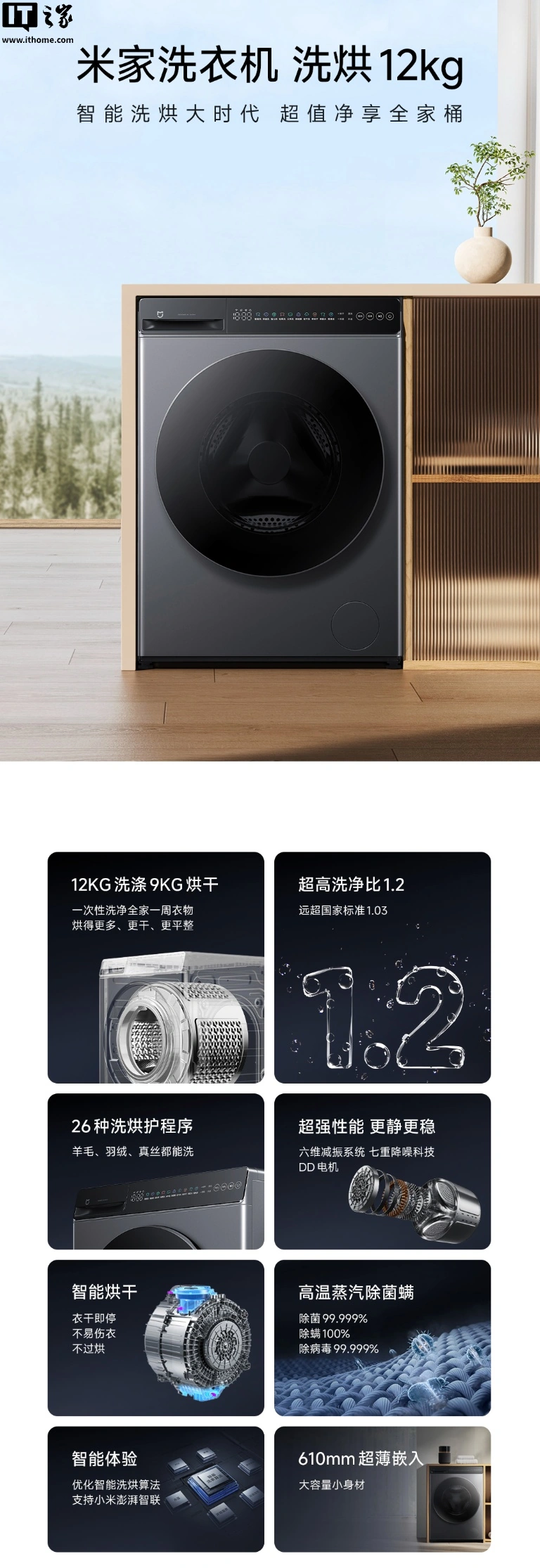 小米推出“米家洗衣机洗烘 12Kg”:1.2 洗净比、610mm 超薄嵌入,1899 元