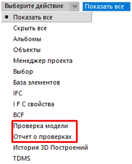 Рис. 6. Контекстное меню команды TABS Рис. 6. Контекстное меню команды TABS