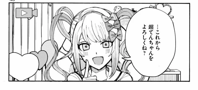 《主播女孩重度依赖》漫画化，3月21日连载开始