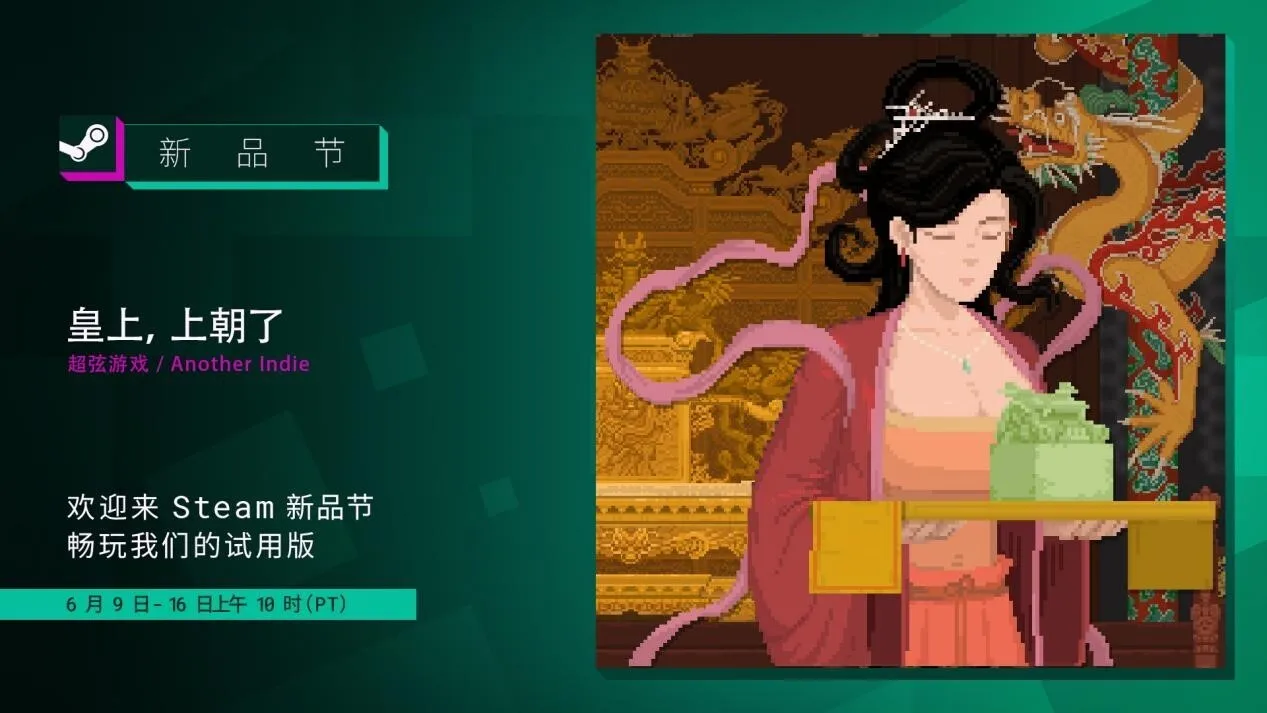 策略肉鸽《皇上,上朝了》新品节试玩开启